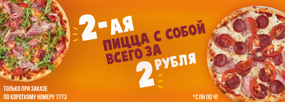 Меню - Акции - «Пицца Темпо»