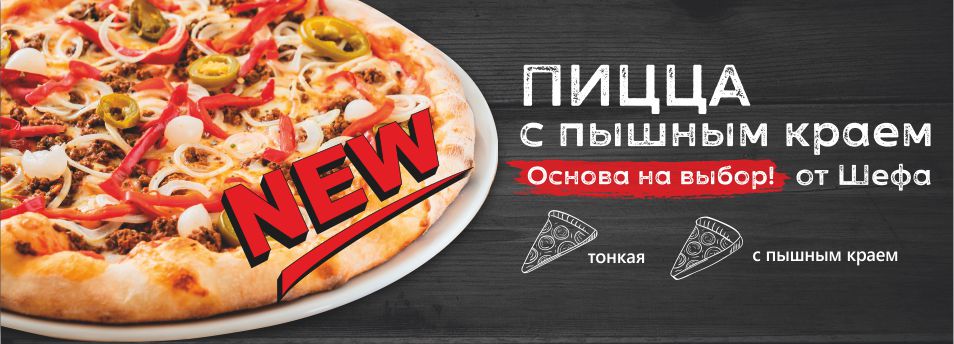 Новые пиццы